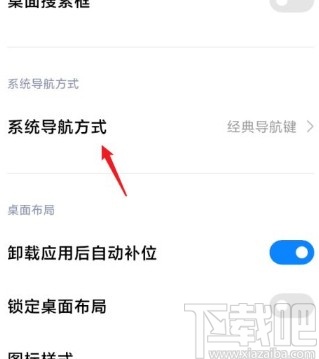 小米手机显示手势提示线的方法