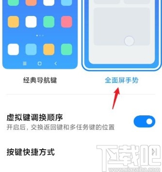 小米手机显示手势提示线的方法
