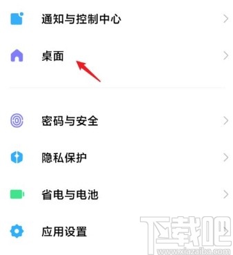小米手机显示手势提示线的方法