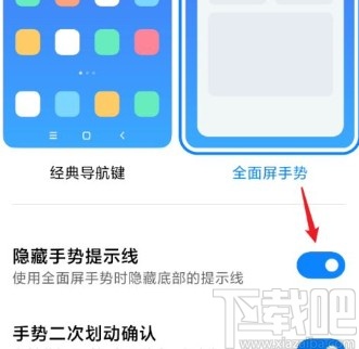 小米手机显示手势提示线的方法