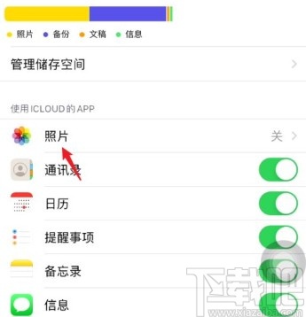 苹果手机关闭自动上传图片到iCloud的方法