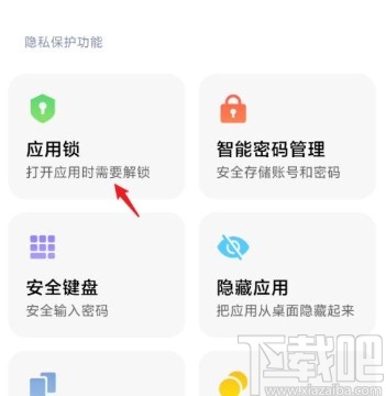 小米手机加密相册的操作方法