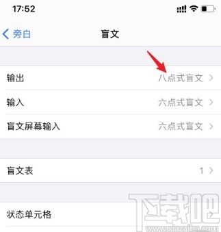 苹果手机设置盲文模式的方法