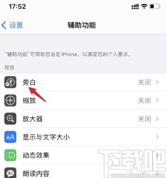 苹果手机设置盲文模式的方法