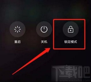 华为手机在关机界面开启锁定模式的方法