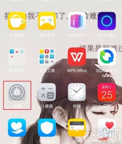 华为手机开启语音唤醒功能的方法
