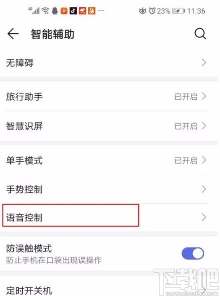 华为手机开启语音唤醒功能的方法