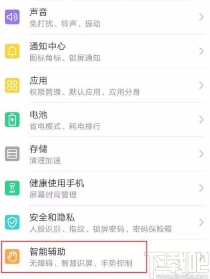 华为手机开启语音唤醒功能的方法