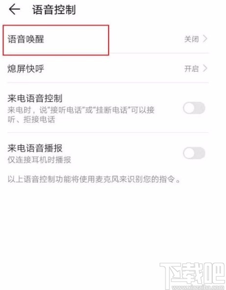华为手机开启语音唤醒功能的方法
