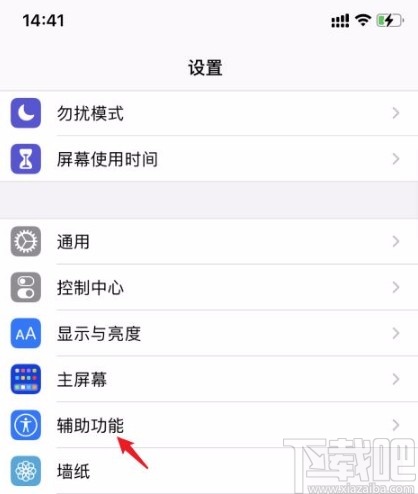 苹果手机设置轻点两下截屏的方法