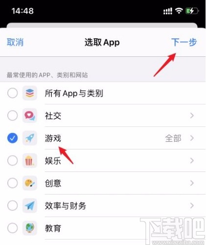 苹果手机设置屏幕使用时间的方法