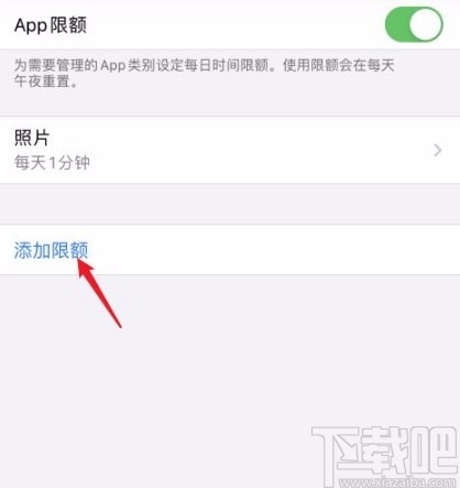 苹果手机设置屏幕使用时间的方法