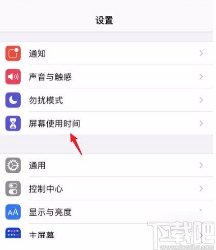 苹果手机设置屏幕使用时间的方法