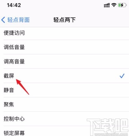 苹果手机设置轻点两下截屏的方法