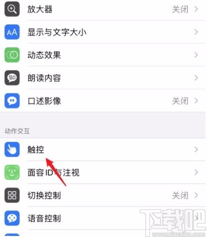 苹果手机设置轻点两下截屏的方法