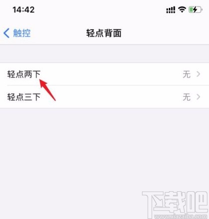 苹果手机设置轻点两下截屏的方法