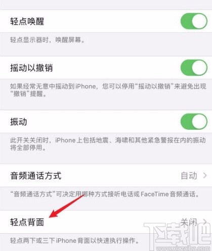 苹果手机设置轻点两下截屏的方法
