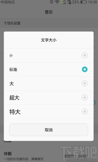 华为mate30设置系统字体大小的方法