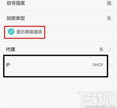 华为手机修改IP地址的方法