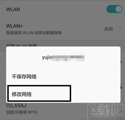 华为手机修改IP地址的方法