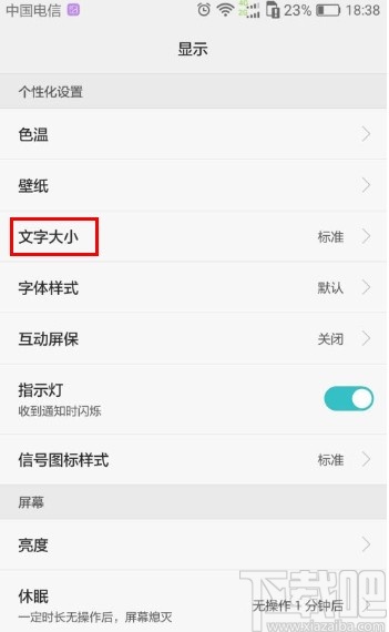 华为mate30设置系统字体大小的方法