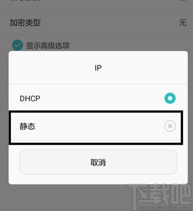 华为手机修改IP地址的方法