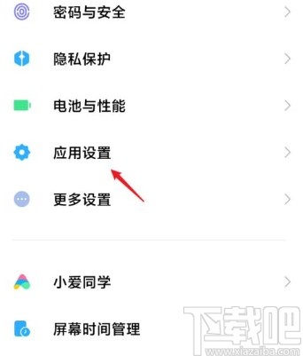 小米手机重置应用偏好设置的方法