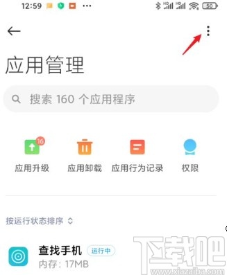 小米手机重置应用偏好设置的方法