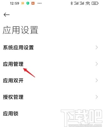 小米手机重置应用偏好设置的方法