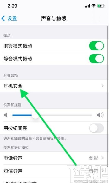 苹果手机开启降低高音量的方法