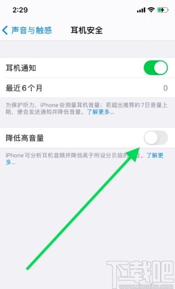 苹果手机开启降低高音量的方法
