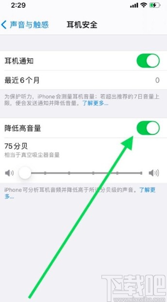 苹果手机开启降低高音量的方法