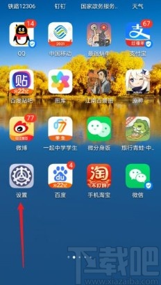 华为手机关闭智慧助手的方法