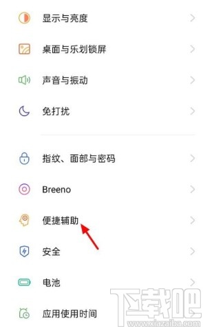 OPPO手机设置返回键的方法
