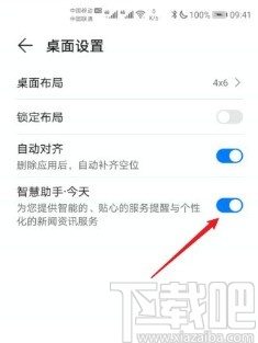 华为手机关闭智慧助手的方法