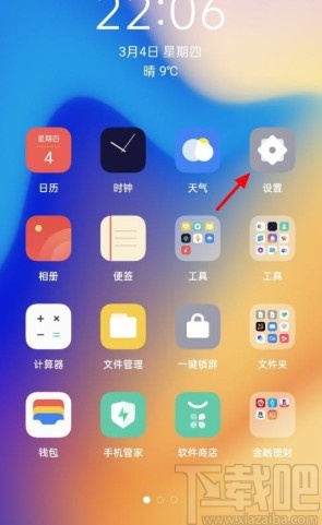 OPPO手机设置返回键的方法