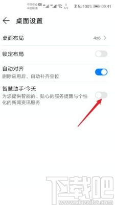 华为手机关闭智慧助手的方法