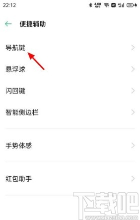 OPPO手机设置返回键的方法