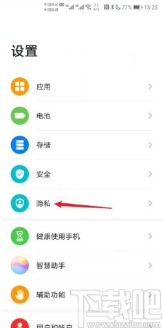 华为P40进入隐私空间的方法