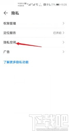 华为P40进入隐私空间的方法