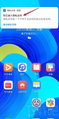 华为P40进入隐私空间的方法