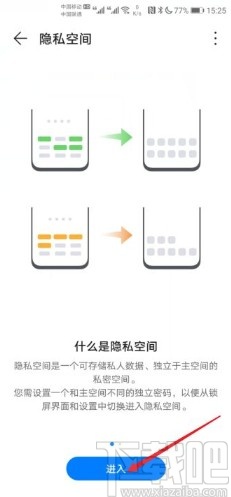 华为P40进入隐私空间的方法