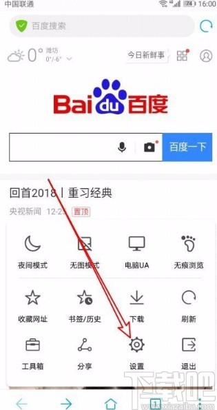 华为手机修改浏览器主页的方法