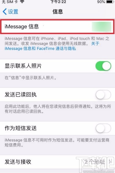 苹果手机开启iMessage信息的方法