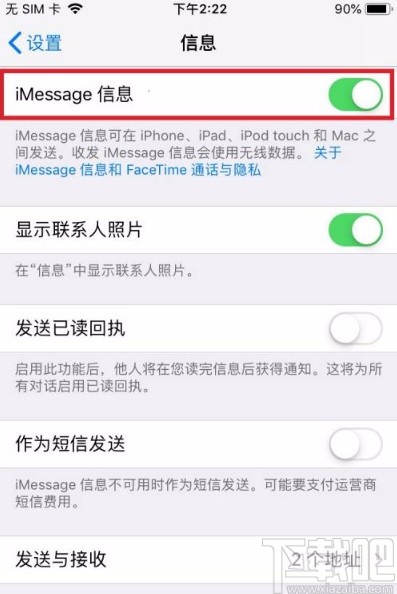 苹果手机开启iMessage信息的方法