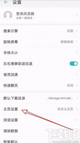 华为手机修改浏览器主页的方法