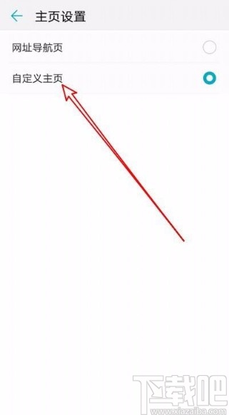 华为手机修改浏览器主页的方法