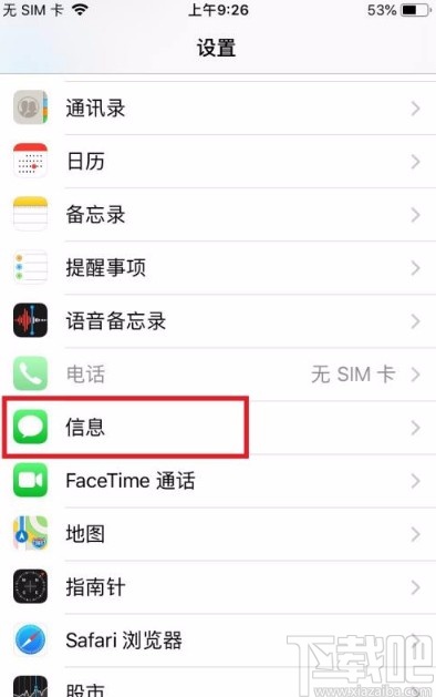 苹果手机开启iMessage信息的方法