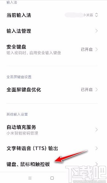 小米手机调整指针速度的方法