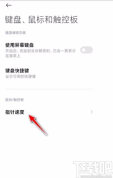 小米手机调整指针速度的方法